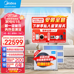 Midea 美的 中央空调一拖三风管机5匹小多联机MDS三代一级能效快速冷暖智能清洁MDS-H120W-A(1)Ⅲ