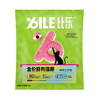 有券的上：Bile 比乐 全价鲜肉猫粮 300g