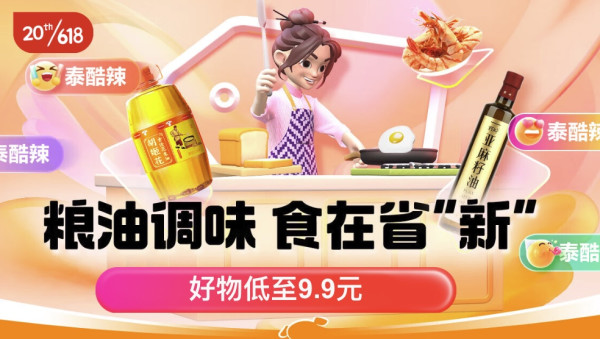 京东 618粮油调味会场