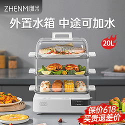 ZHENMI 臻米 不锈钢蒸锅电蒸锅家用蒸汽锅小型多功能大容量三层多层电蒸箱