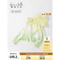 戴维贝拉(DAVE&BELLA)中大童冰丝防晒服儿童防晒衣女童皮肤衣男童夏季薄款宝宝防晒斗篷 绿色 80cm(建议身高73-80cm)