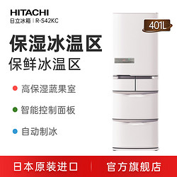 HITACHI 日立 401L日本原装无霜风冷多门保鲜变频节能冰箱 R -S42KC8