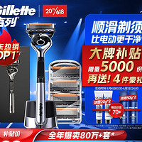 移动端、京东百亿补贴：Gillette 吉列 锋隐致顺手动剃须刀 引力盒经典黑 1光滑刀架+5刀头+磁力底座（赠洁面 20g*2+剃须泡 50g*2）