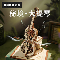 ROKR 若客 秘境大提琴八音盒 拼装模型玩具