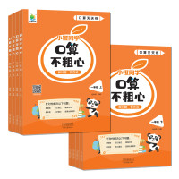小橙同学 《口算不粗心》（1-4年级）