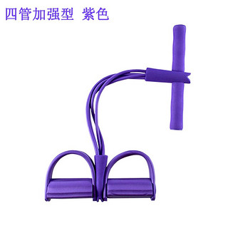 索芙丽 脚蹬拉力器 紫色 4管 加强型
