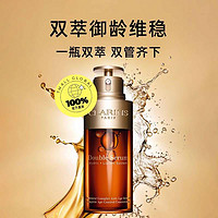 CLARINS 娇韵诗 黄金双萃焕活修护精华露 50ml