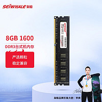 SEIWHALE 枭鲸 DDR3 1300MHz 台式机内存 普条 黑色 8GB