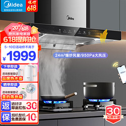 Midea 美的 家用抽油烟机24立方大吸力