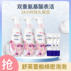 Dove 多芬 氨基酸洁面泡泡慕斯三支装超值组套+洁面30g*3新老包装