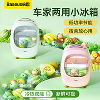 BASEUS 倍思 车载冰箱 女生化妆品8L迷你冷暖保温车家两用 学生宿舍牛奶冷藏箱 8L冷暖冰箱 珍珠白