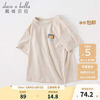 戴维贝拉（DAVE＆BELLA）男童短袖中大童上衣儿童t恤男孩衣服童装2023夏季新款大童打底衫 奶咖色 120cm（建议身高110-120cm）