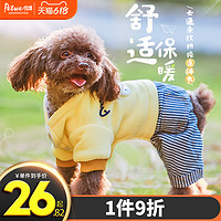 肯特仕 狗狗衣服泰迪四脚衣双层条纹款比熊宠物小型犬幼犬小狗加绒秋冬装