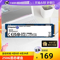 Kingston 金士顿 NV2 250G固态硬盘