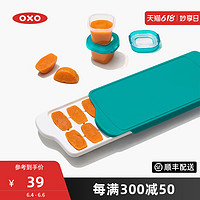 OXO 61135400 奥秀宝宝辅食冷冻冰格