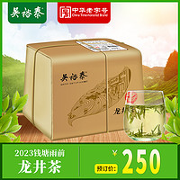 吴裕泰 2023新茶中华吴裕泰绿茶钱塘产区雨前龙井250元/250g