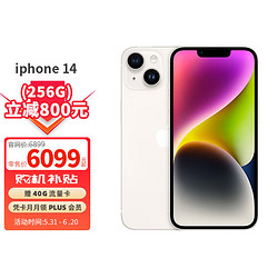 Apple 苹果 14 Apple iPhone 14 (A2884) 256GB 星光色 支持移动联通电信5G 双卡双待手机