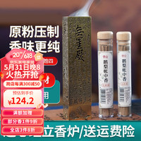 普云 古方鹅梨帐中香无粘香熏香线香家用室内持久天然沉香安神无粘粉 鹅梨无粘香3管约75支+立香炉