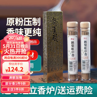 普云 古方鹅梨帐中香无粘香熏香线香家用室内持久天然沉香安神无粘粉 鹅梨无粘香3管约75支+立香炉