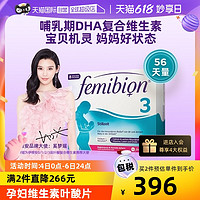 femibion 伊维安 德国femibion3段56天量叶酸孕期哺乳DHA 8周2