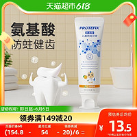 PROTEFIX 恐龙医生 儿童氨基酸防蛀牙膏香橙味60g/支宝宝2-12岁含氟低泡不辣