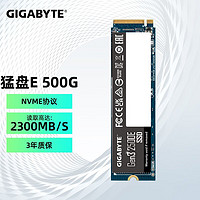 GIGABYTE 技嘉 SSD固态硬盘 M.2接口 NVMe协议 高速台式机电脑笔记本固态硬盘 大容量固态盘 [性价款] 猛盘E 500G