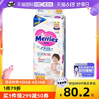 Kao 花王 Merries 妙而舒 婴儿纸尿裤 XL44片