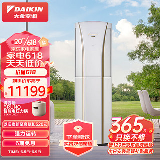 DAIKIN 大金 空调 20-37㎡适用 新一级能效 2匹 变频 冷暖 家用客厅 立式柜机  FVXG150WC-W