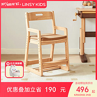 LINSY KIDS 林氏儿童椅阅读写字椅可升降实木写作业椅 实木学习椅