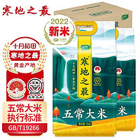 十月稻田 寒地之最 五常大米 5kg*2/箱 稻香米 稻花香2号 二十斤