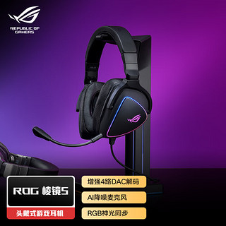 ROG 玩家国度 棱镜 S 旗舰版 耳罩式头戴式降噪有线耳机 黑色 USB/Type-C