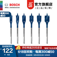 博世（BOSCH）木工扁钻套装3/6/7/8/13支装 6支装（14-24mm）