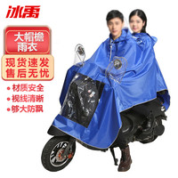 冰禹骑车雨衣 加大加厚牛津布雨披防暴雨 双头蓝色BYQ-52