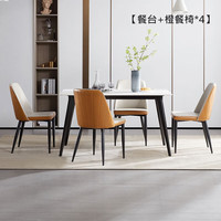 顾家家居 KUKA 7010餐桌椅组合 现代简约岩板餐桌家用轻奢小户型餐厅 7天发货餐台+橙色贝壳椅*4