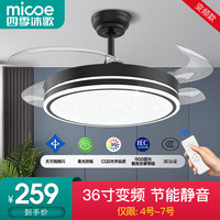 四季沐歌（MICOE）隐形led餐厅风扇灯吊扇灯卧室极简约灯具现代中式灯饰变频遥控 高显！36寸三色-变频6档-黑星