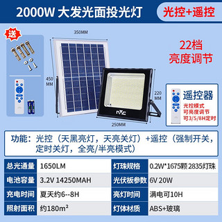 雷士（NVC）太阳能灯户外投光灯庭院道路照射灯led灯具遥控光控感应路灯 2000W-照射面积约180㎡