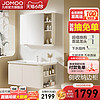 JOMOO 九牧 卫浴奶油风浴室柜组合家用卫生间陶瓷一体盆洗漱台侧边柜开放