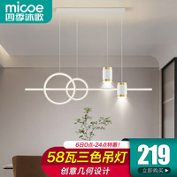 四季沐歌（MICOE）led餐厅吊灯具餐桌创意轻奢灯饰现代简约可调节客厅卧室中山 星光-58W三色调光-白金款