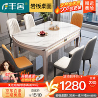 丰舍 餐桌 餐桌岩板实木餐桌现代简约餐桌椅组合家用可伸缩折叠餐桌子 雪山白亮光-玫瑰金框架-101皮椅 1.2米单餐桌