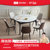 林氏家居现代简约实木脚岩板餐桌椅家用可伸缩跳台LS397 伸缩圆桌+S3-A餐椅*6