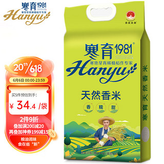 賀秋 Hanyu 寒育 天然香米 5kg