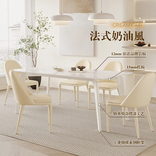 陈大侠奶油风岩板餐桌椅组合现代极简家用小户型长方形纯白岩板吃饭桌子 岩板餐桌+6椅