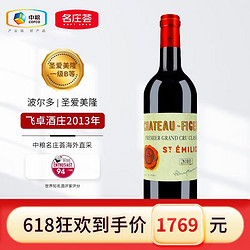Chateau Figeac圣爱美隆一级庄 飞卓酒庄干红葡萄酒 正牌2015年 RP99分 750ml单支装