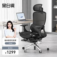 黑白调(Hbada)E206 人体工学椅电脑椅子办公椅可躺旋转宿舍学习电竞椅 黑色高配