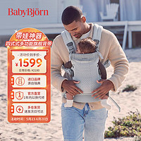 BABYBJÖRN babybjorn Harmony婴儿背带宝宝简易抱娃神器解放双手网眼银色/3D网眼