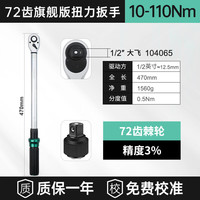 开拓(EXPLOIT)扭力扳手套装扭矩可调式力矩扳手 1/2大飞 扭力10-110Nm
