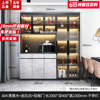 百意空间 餐边柜进门酒柜到顶嵌入式冰箱组合柜轻奢客厅靠墙置物架展示柜 A04黑橡木+岩石白 长2000无灯