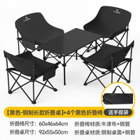 骆驼 CAMEL户外桌椅折叠便携露营装备桌椅套装野餐烧烤折叠椅月亮椅蛋卷桌 黑色长桌+4椅