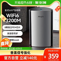 Ruijie 锐捷 wifi6路由器m32无线家用千兆高速大户型别墅mesh易联3200M1台