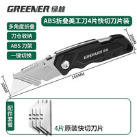 绿林(GREENER)美工刀折叠墙纸刀壁纸全钢重型多功能电缆裁纸加厚剥皮电工刀专用 ABS折叠美工刀4片快切刀片装